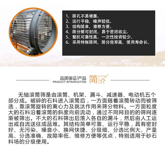 无轴滚筛机